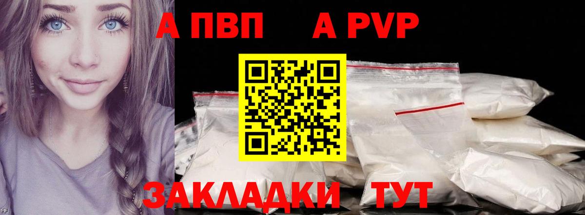 A-PVP кристаллы  купить  цена  Alfa_PVP  Вход с VPN  Благовещенск  А ПВП кристаллы 