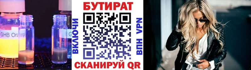 БУТИРАТ 1.4BDO  Благовещенск 