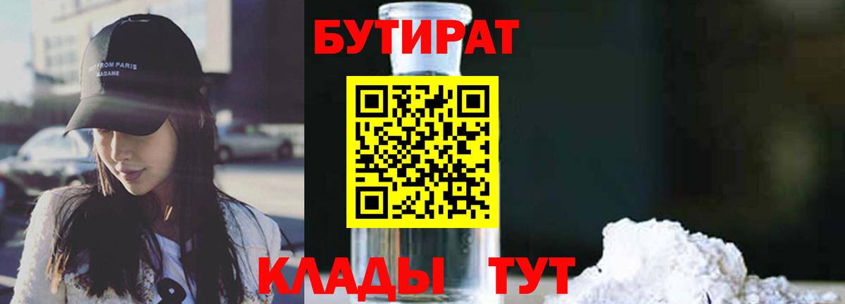 Бутират GHB Благовещенск