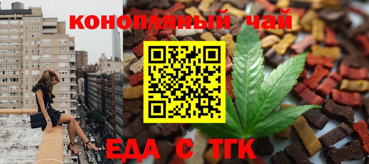 Еда ТГК марихуана  Вход с VPN  Благовещенск 