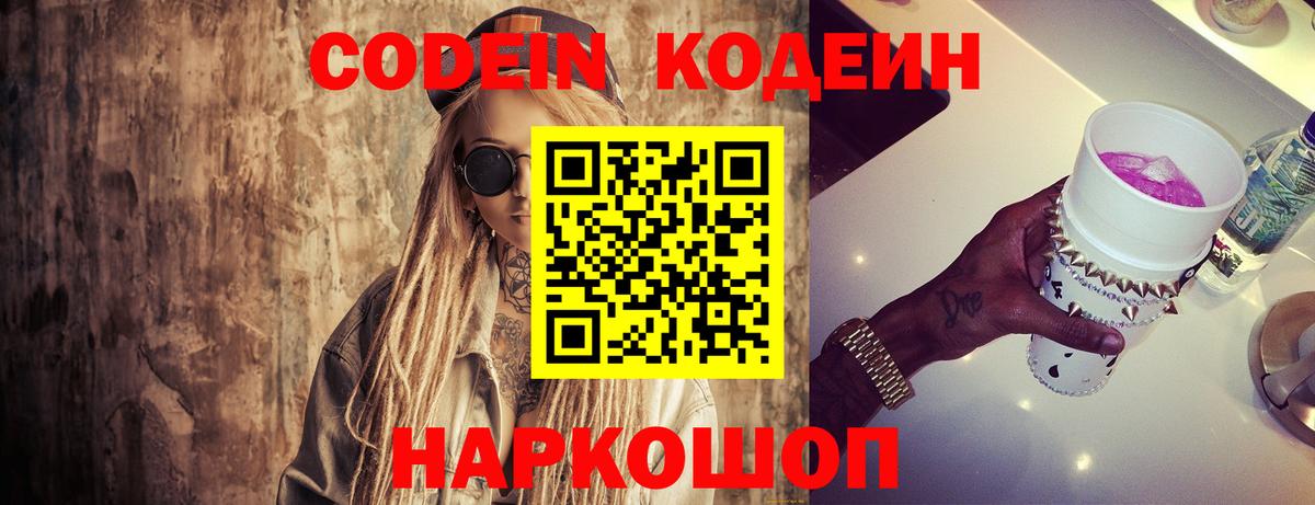 Кодеиновый сироп Lean напиток Lean (лин)  Кодеиновый сироп Lean Purple Drank  Благовещенск  Вход с VPN 