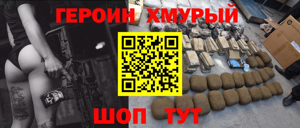 Благовещенск  Героин  Вход с VPN  ГЕРОИН Heroin 