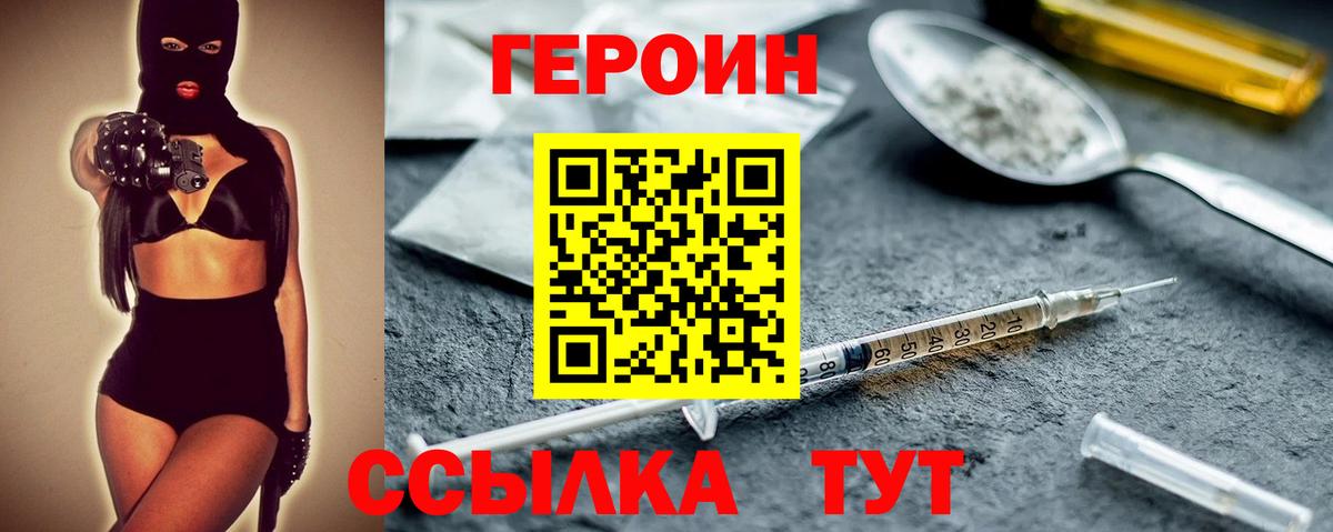 Героин Афган Благовещенск