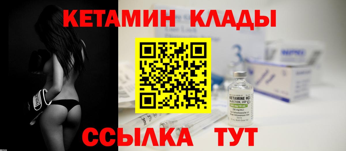 Кетамин ketamine Благовещенск