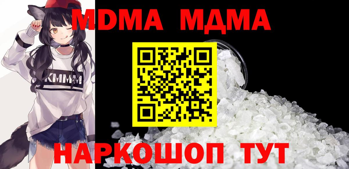 Благовещенск  МДМА crystal  Вход с VPN 