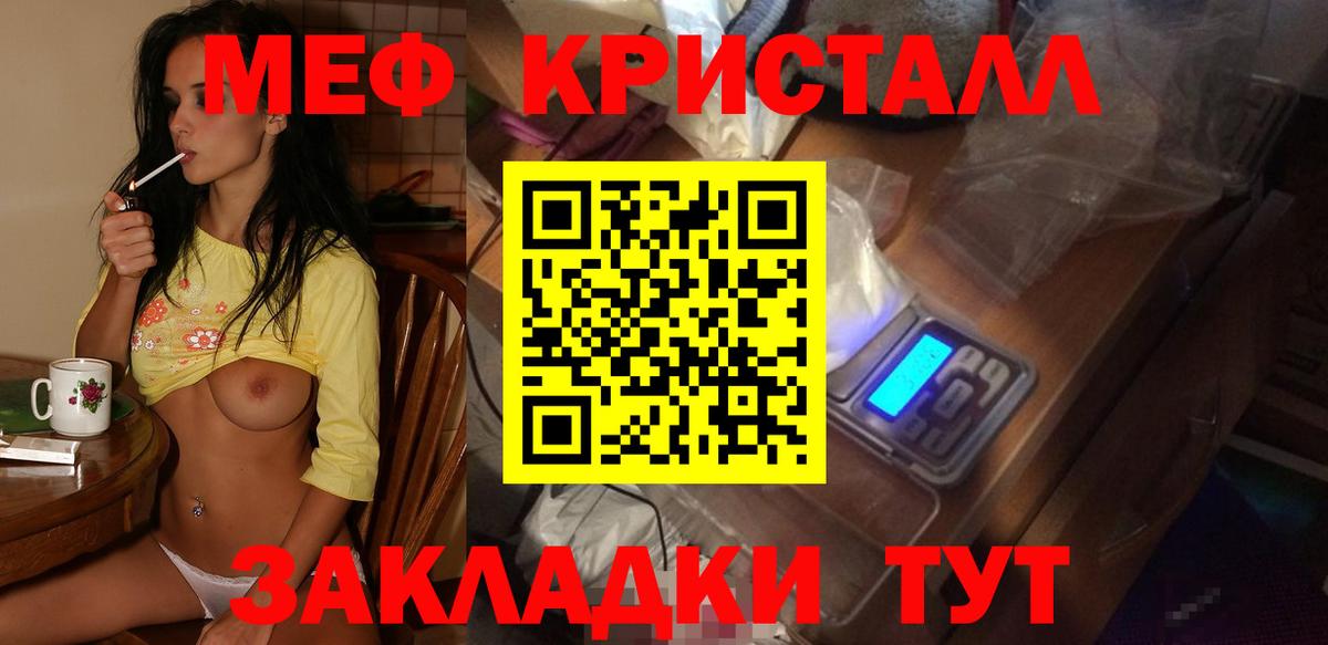 Меф мяу мяу кристаллы Благовещенск