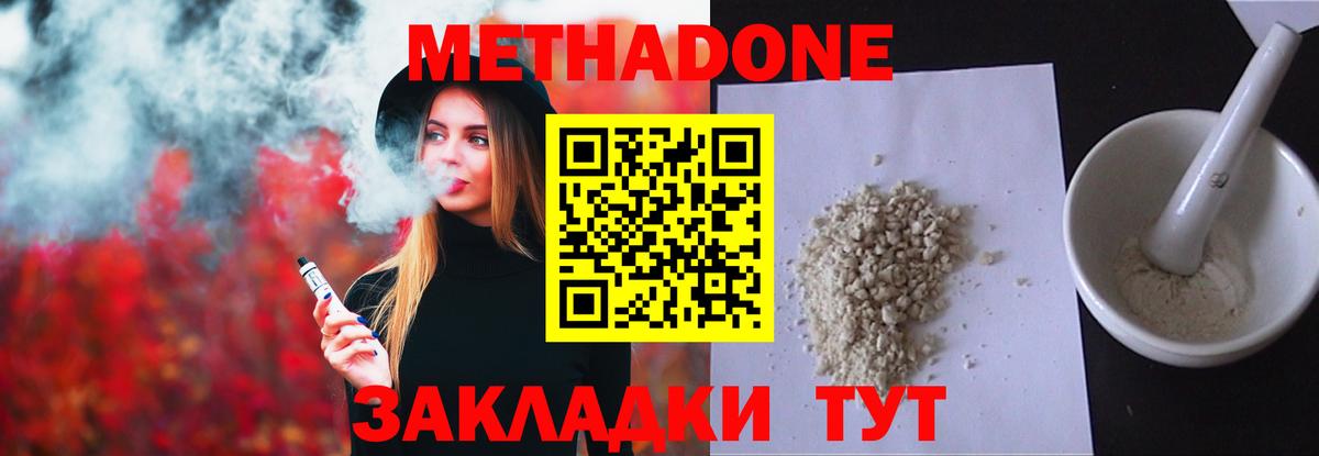 Благовещенск  Метадон methadone  МЕТАДОН VHQ  Вход с VPN 