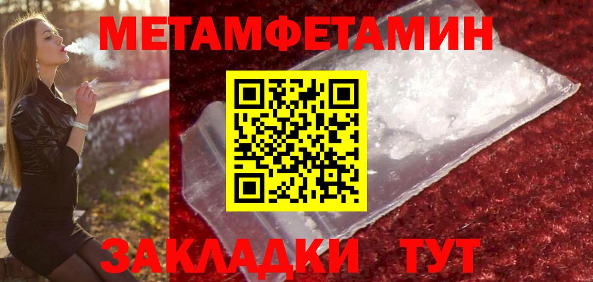 МЕТАМФЕТАМИН Methamphetamine Благовещенск